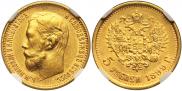 5 рублей 1899 года