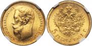 5 рублей 1901 года