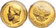 10 рублей 1902 года