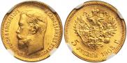 5 roubles 1903 year