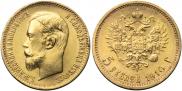 5 рублей 1910 года