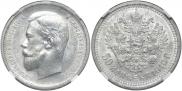 50 kopecks 1910 year