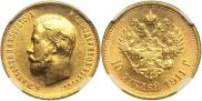 10 roubles 1911 year