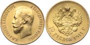 10 roubles 1911 year