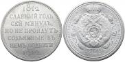 1 rouble 1912 year