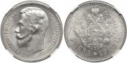 1 rouble 1912 year