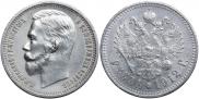 1 rouble 1912 year