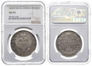 1 рубль 1820 года