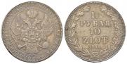 1,5 рубля - 10 злотых 1841 года