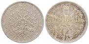 1 rouble 1872 year