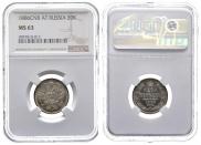 20 kopecks 1886 year