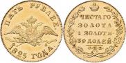 5 рублей 1825 года