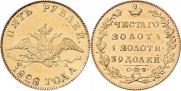 5 рублей 1828 года