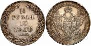 1,5 рубля - 10 злотых 1835 года