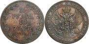 1,5 рубля - 10 злотых 1836 года