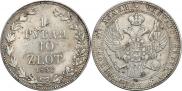1,5 рубля - 10 злотых 1836 года