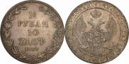 1,5 рубля - 10 злотых 1837 года