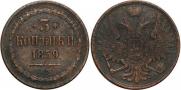 3 kopecks 1859 year