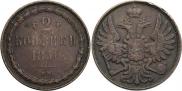 2 копейки 1850 года