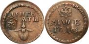 1 kopeck 1711 year