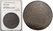 5 kopecks 1793 year