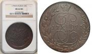5 копеек 1795 года
