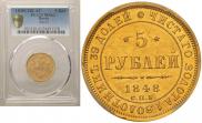 5 roubles 1848 year
