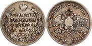 1 rouble 1829 year