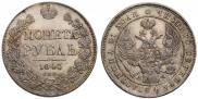 1 rouble 1843 year