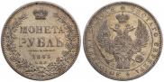 1 рубль 1845 года