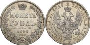 1 рубль 1848 года