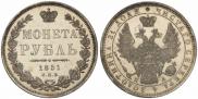 1 rouble 1854 year