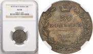 20 kopecks 1837 year