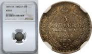 5 копеек 1854 года