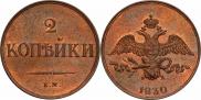 2 kopecks 1830 year