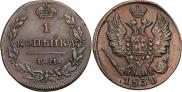 1 копейка 1830 года