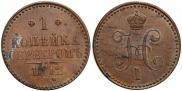 1 копейка 1842 года