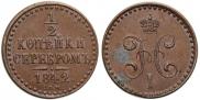 1/2 копейки 1842 года