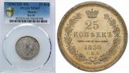 25 kopecks 1858 year