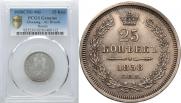 25 kopecks 1858 year