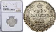 20 kopecks 1861 year