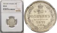20 kopecks 1871 year
