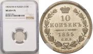 10 kopecks 1855 year