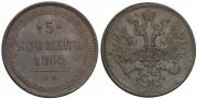 5 копеек 1865 года