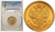 5 roubles 1890 year