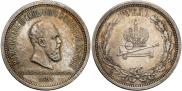 1 rouble 1883 year