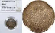 25 копеек 1894 года