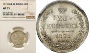 20 kopecks 1871 year