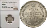 10 kopecks 1893 year
