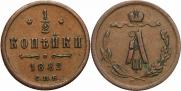 1/2 копейки 1882 года